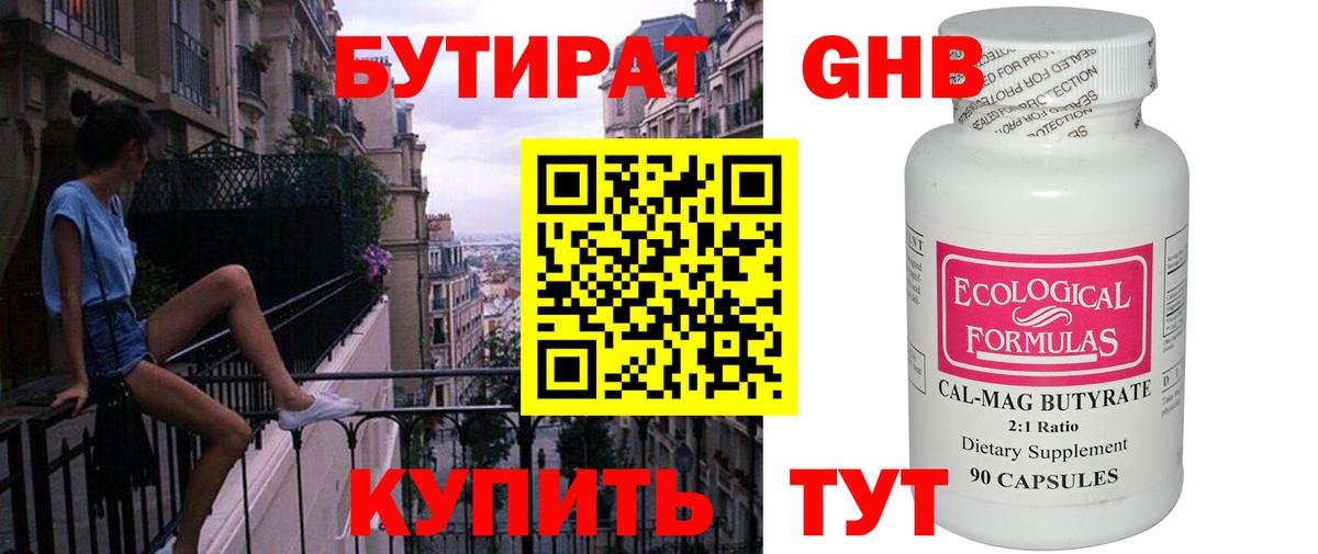 Бутират жидкий экстази Добрянка