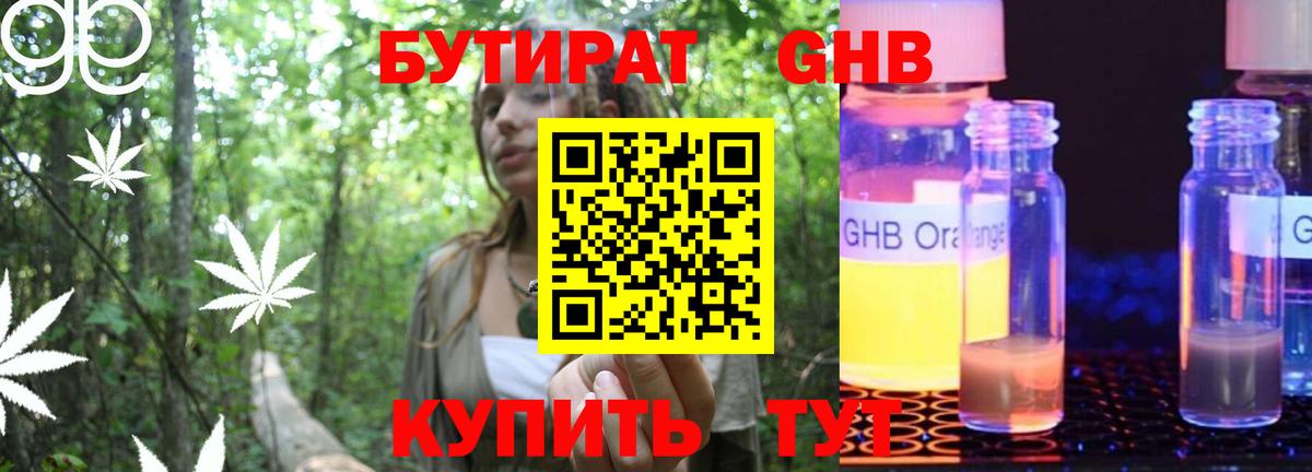 БУТИРАТ оксибутират  Вход с VPN  БУТИРАТ  Добрянка 