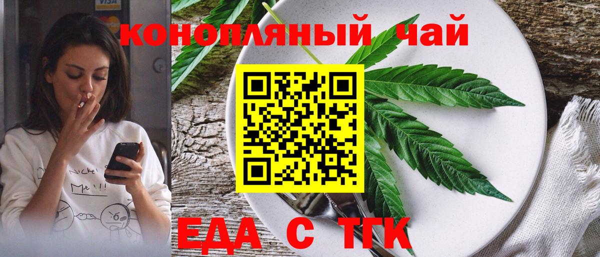 Еда ТГК конопля  Вход с VPN  Добрянка 