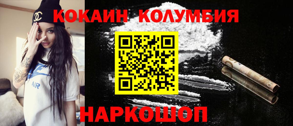КОКАИН Columbia Добрянка