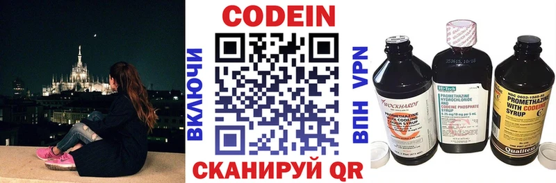 Codein напиток Lean (лин)  Добрянка 