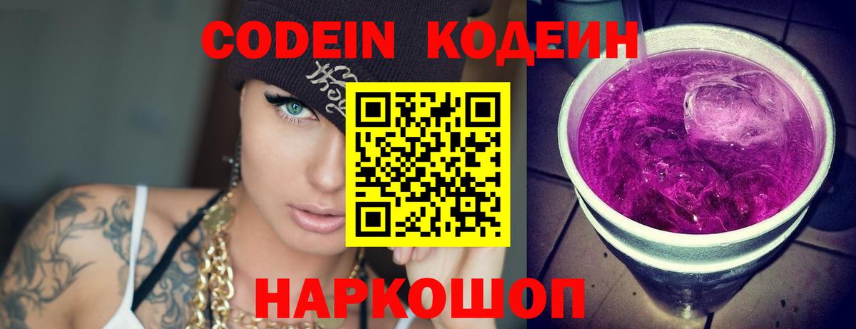Добрянка  Кодеин Purple Drank  Кодеин напиток Lean (лин)  Вход с VPN 