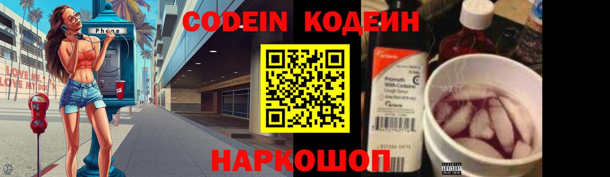 Codein Purple Drank Добрянка