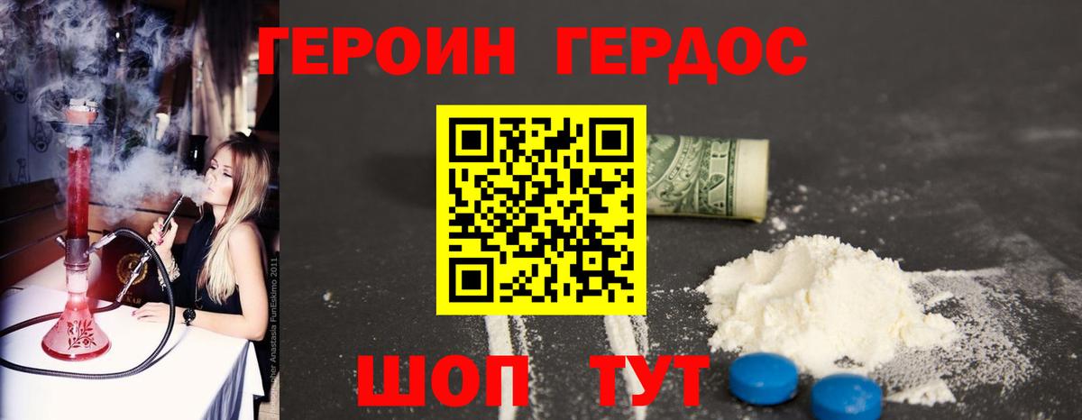 Героин герыч  Вход с VPN  Добрянка 