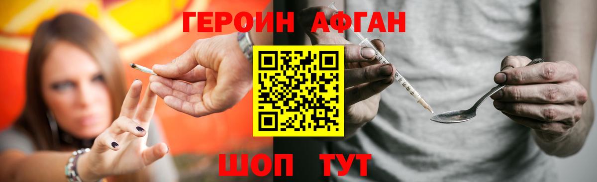 ГЕРОИН герыч Добрянка