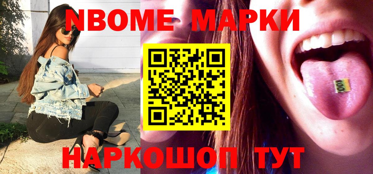 Марки NBOMe 1,5мг Добрянка