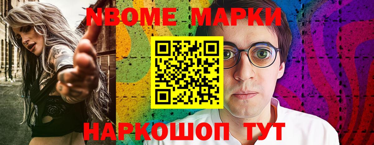 Марки N-bome  Наркотические марки 1,5мг  Вход с VPN  Добрянка 